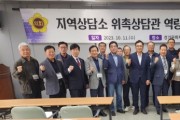 [경기티비종합뉴스] 경기도의회, 지역상담소 상담관 역량강화 연찬회