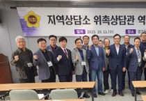 [경기티비종합뉴스] 경기도의회, 지역상담소 상담관 역량강화 연찬회