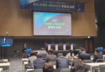 경기도교육청, 미래교육 위한 교육과정 발전 방안 찾아