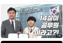 광주시, 리얼공무원 체험기 ‘세금 받는 아이들’ 콘텐츠 인기  -경기티비종합뉴스-