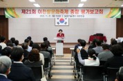 이천시, 제21회 이천쌀문화축제 종합 평가보고회 개최  -경기티비종합뉴스,-