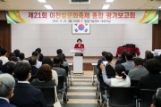 이천시, 제21회 이천쌀문화축제 종합 평가보고회 개최  -경기티비종합뉴스,-