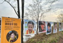 화성시 덕우저수지 둘레길에 '아이들 사진전시회' 활짝 피어!