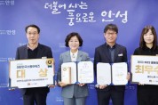 [안성시]   SNS, 대한민국 소통어워즈 대상 등 2관왕 쾌거  -경기티비종합뉴스-