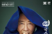 [경기문화재단 ]  12월 경기도 문화의 날, 문화 소식  -경기티비종합뉴스-