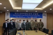 평택시 송탄출장소, 미 51전투비행단과의 간담회 개최