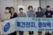 [용인시] 성복동, 벽산첼시빌 자원봉사단 활동 시작  -경기티비종합뉴스-