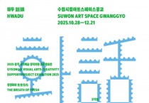 [경기티비종합뉴스] 경기문화재단 유정주 대표이사, 2025년 경기 시각예술 성과발표전  〈생생화화 生生化化 2025〉 개최