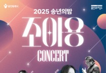 [경기티비종합뉴스] 용인문화재단, 지역 예술인과 함께하는 2025 송년의 밤 개최