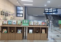 [경기티비종합뉴스] 평택시립 지산초록도서관, 손끝의 미학-점자 그림책展
