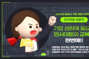 [경기티비종합뉴스] 화성산업진흥원, ‘기업 성장 아카데미 인사이트 라운지’ 교육생 모집