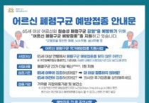 [경기티비종합뉴스] 용인특례시, 65세 이상 시민 폐렴구균 무료 예방접종