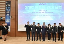 [경기티비종합뉴스]경기도, ‘반도체 인재 포럼 가이아 데이(GAIA-day)’ 개최