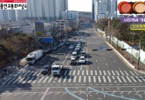 [경기티비종합뉴스] 용인특례시, 시민 밀착형 혼잡구간 해소를 위한 신호 운영 체계 개선