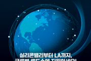 [경기티비종합뉴스] 경기주택도시공사, 실리콘밸리부터 LA까지 2025 GH 베이스캠프 글로벌 진출 희망 기업 모집