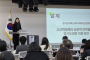 [경기티비종합뉴스] 경기도의회 장윤정 의원, 고교학점제 성공적 운영 위한 ‘입법·재정’ 지원 강조