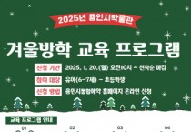 [경기티비종합뉴스] 용인특례시, 겨울방학 맞이 역사 체험 프로그램 운영