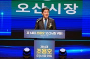 [경기티비종합뉴스] 조용호 오산시장 취임…'시민과 함께 여는 성장도시 오산' 민선9기 본격 출범