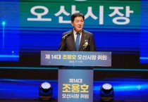 [경기티비종합뉴스] 조용호 오산시장 취임…'시민과 함께 여는 성장도시 오산' 민선9기 본격 출범