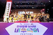 [안성시]  2022 안성맞춤 남사당 바우덕이 축제,화려한 폐막식 공연으로 화룡점정  -경기티비종합뉴스-