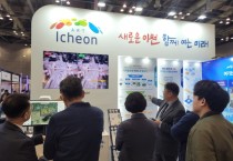 [경기티비종합뉴스] 이천시, 2024 K-GEO FESTA 참가로 작은 대한민국 이천을 알리다!