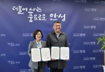 [경기티비종합뉴스] 안성시, 고향사랑기부제 민간플랫폼 '위기브'와 업무협약 체결