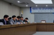 [경기티비종합뉴스] 화성시, ‘서울3호선 연장･경기남부광역철도 사전타당성 조사’ 중간보고회 참석