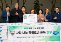 [경기티비종합뉴스] 용인특례시, ㈜미트이노베이션에서 이웃돕기 성품 기탁 받아