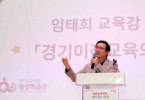 [경기티비종합뉴스] 경기도교육청 임태희 교육감, “학교 폭력, 상호 존중 통해 해결해야”