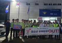 [경기티비종합뉴스] 여주시 오학동, 개학기 ‘청소년 유해환경 개선’ 민·관 합동 캠페인 실시