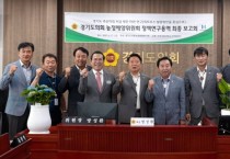 [경기티비종합뉴스] 경기도의회 농정해양연구회, 피트모스 활용 효과 검증 및 확대를 위한 정책연구용역 마무리