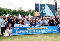 [경기티비종합뉴스] 화성특례시 정명근 시장, ‘제71회 경기도체육대회 개회식’ 참석