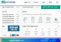 [경기티비종합뉴스] 경기도농업기술원, ‘농업경영 현장애로 컨설팅’ 온라인 신청 접수 시작