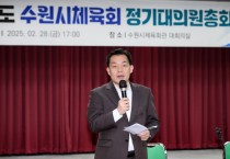 [경기티비종합뉴스] 이재준 수원특례시장, “수원시체육회가 ‘체육 선진도시 수원’만드는 데 힘 보태달라”