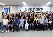 [경기티비종합뉴스] 시흥시의회, ‘오직민생, 시민소통 민생현장 간담회’ 전격 돌입