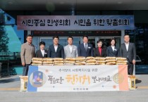 [경기티비종합뉴스] 이천시의회 조주환 의장, 한가위 앞두고 이웃과 온정 나눠