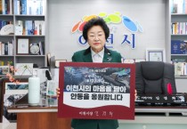 [경기티비종합뉴스] 이천시의 마음을 담아 자매도시 안동을 응원합니다