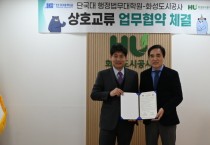 [경기티비종합뉴스] 화성도시공사 한병홍 사장– 단국대 행정법무대학원, 지식경영 토대 마련을 위한 업무협약 체결