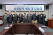 [경기티비종합뉴스] 안성시의회 안정열 의장, 보훈단체 연합회와 간담회 갖고 보훈정책 및 예산 지원 방안 논의