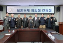 [경기티비종합뉴스] 안성시의회 안정열 의장, 보훈단체 연합회와 간담회 갖고 보훈정책 및 예산 지원 방안 논의