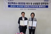[경기티비종합뉴스] 화성특례시, 일본 도쿄에서 첨단산업 기업 투자유치 총력