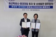 [경기티비종합뉴스] 화성특례시, 일본 도쿄에서 첨단산업 기업 투자유치 총력