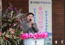 [경기티비종합뉴스] 용인특례시, ‘불기 2568년 부처님오신날’ 기념 용인시민 연등축제 개최