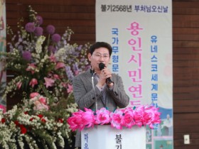 [경기티비종합뉴스] 용인특례시, ‘불기 2568년 부처님오신날’ 기념 용인시민 연등축제 개최