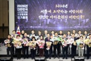 [경기티비종합뉴스] 이재식 수원특례시의회 의장,  대한민국시군자치구의회의장협의회 정기총회 참석
