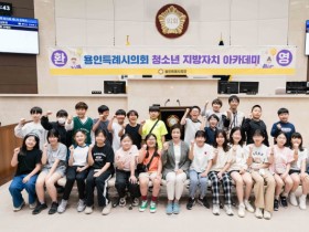 [경기티비종합뉴스] 용인특례시의회 청소년 지방자치아카데미, 왕산초등학교 참여