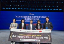 [경기티비종합뉴스] 전진선 양평군수, 중국 산동국제우호도시 협력발전대회 ‘우수 파트너상’ 수상