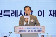 [경기티비종합뉴스] 수원특례시, 제46회 장애인의 날 기념식‧노래자랑 개최