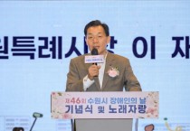 [경기티비종합뉴스] 수원특례시, 제46회 장애인의 날 기념식‧노래자랑 개최