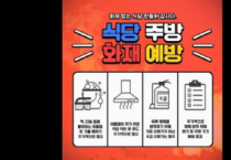 [경기티비종합뉴스] 안성소방서 장진식 , 겨울철 음식점 화재예방 안전관리 집중홍보